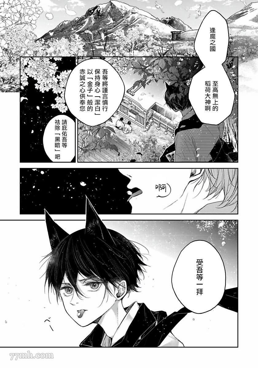 想娶那只可爱狐貍漫画,第1话4图