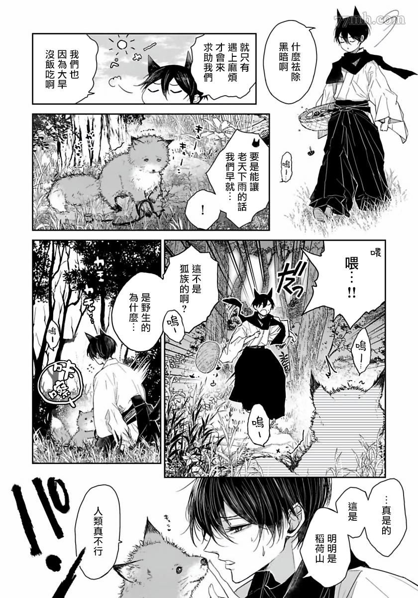 想娶那只可爱狐貍漫画,第1话5图