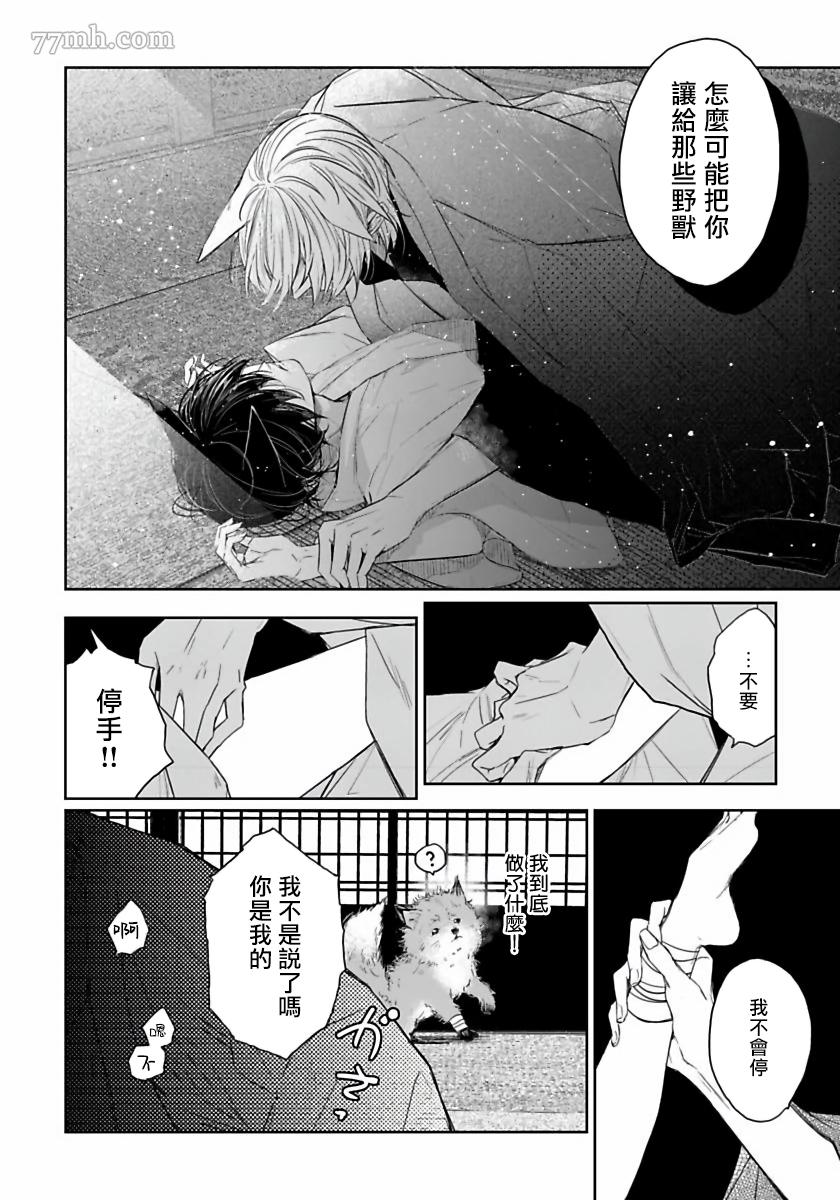 想娶那只可爱狐貍漫画,第1话2图