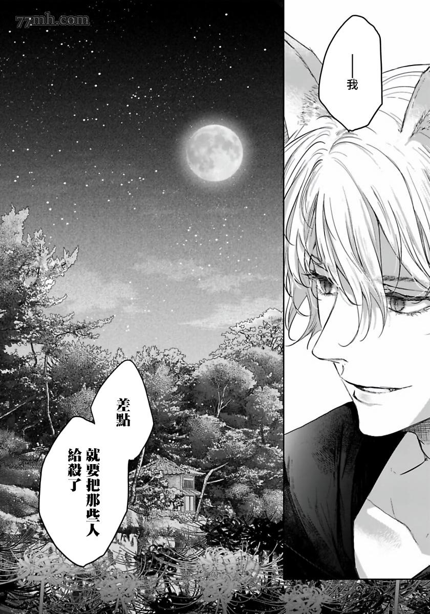 想娶那只可爱狐貍漫画,第1话3图