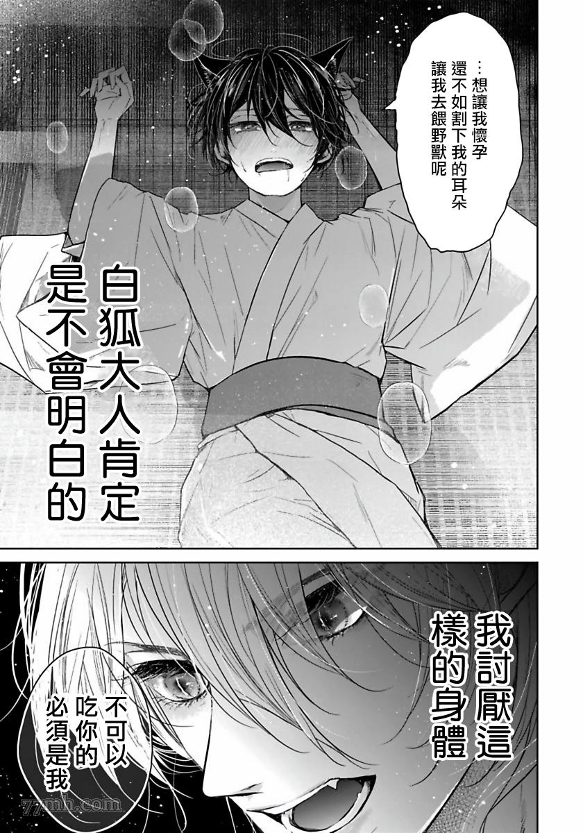 想娶那只可爱狐貍漫画,第1话1图