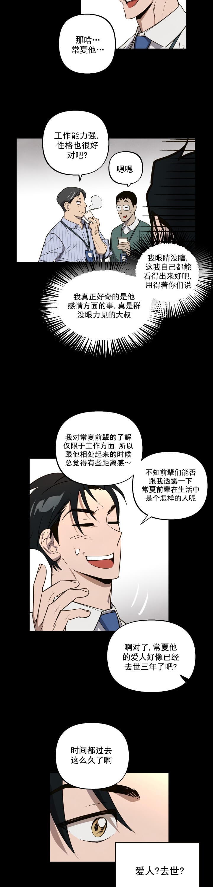 我被上司的前男友附身了漫画,第2话2图