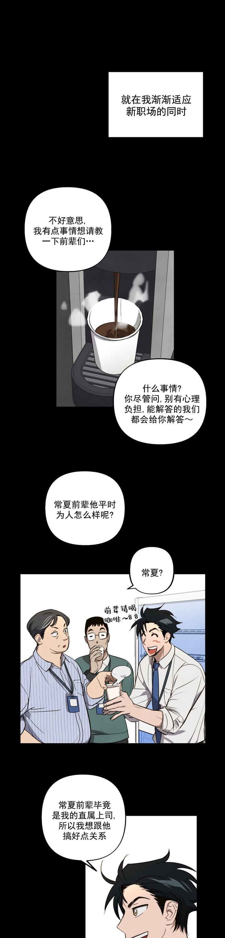 我被上司的前男友附身了漫画,第2话1图