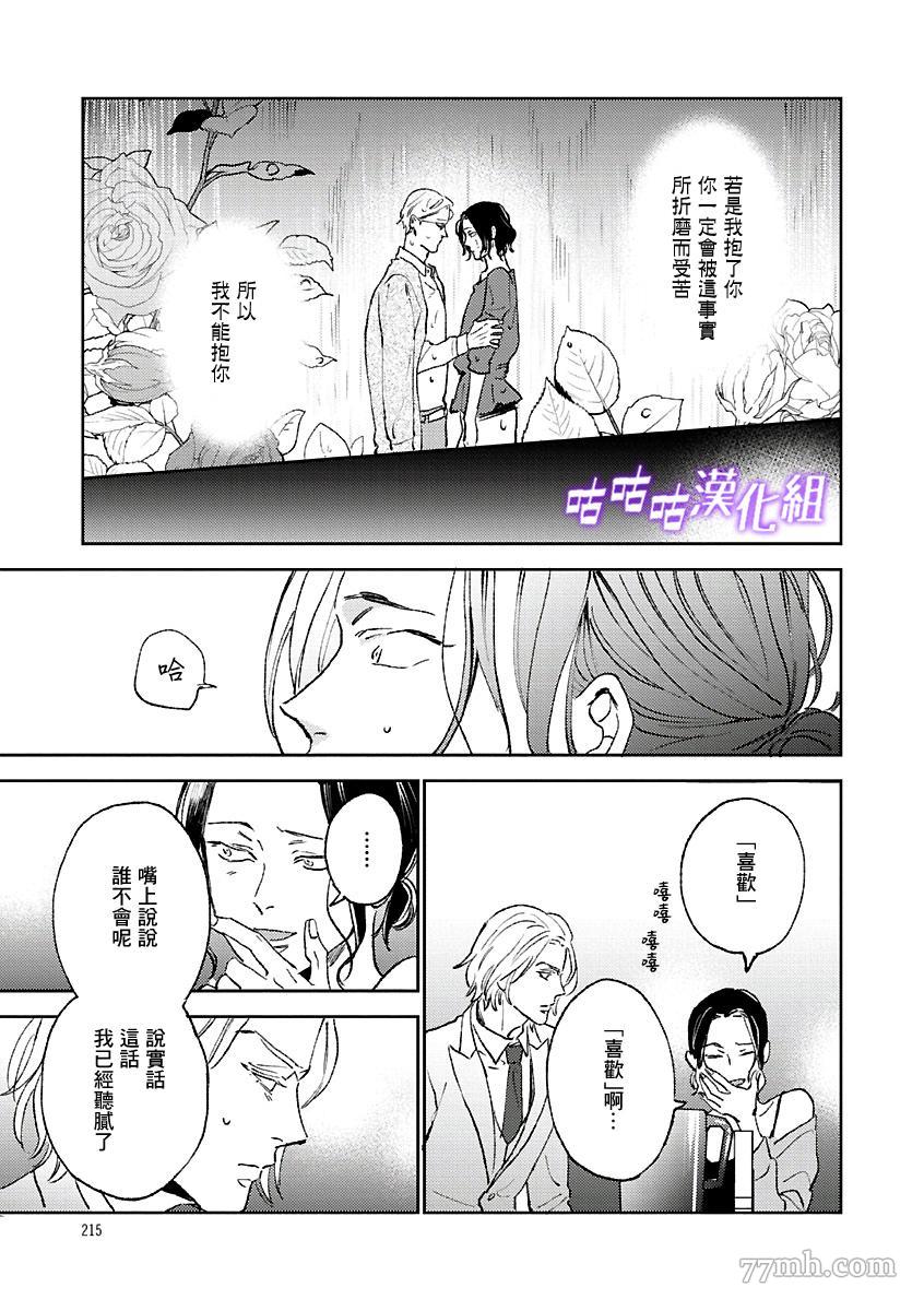 蔷薇的名字漫画,第1话4图