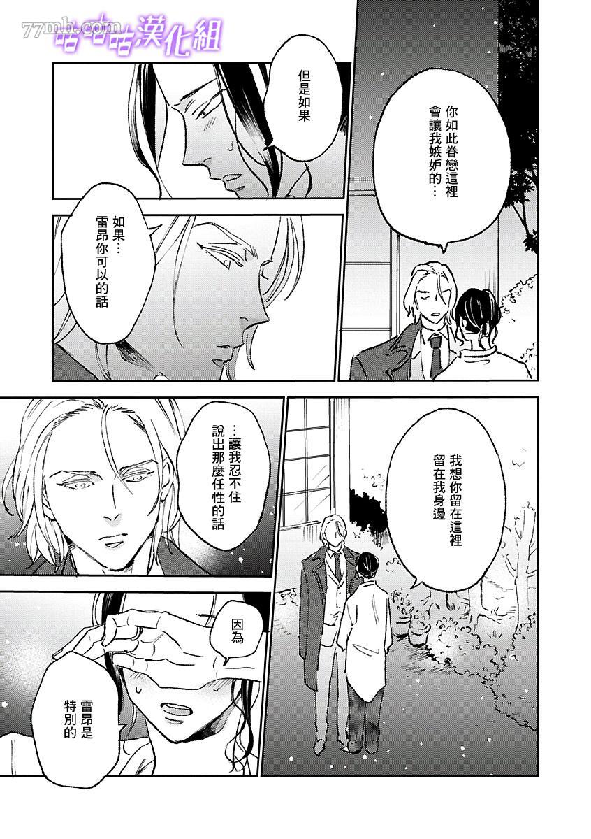 蔷薇的名字漫画,第1话1图