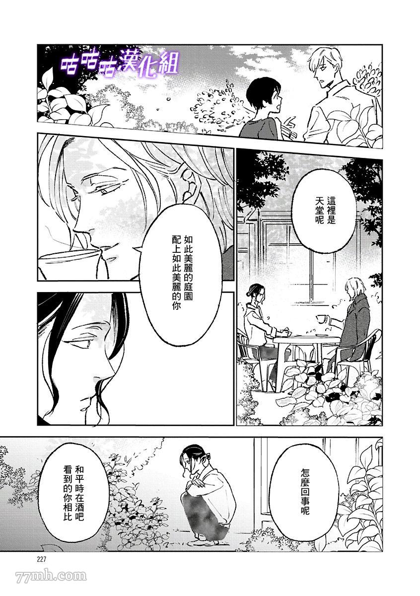 蔷薇的名字漫画,第1话1图