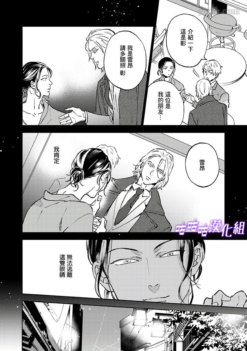 蔷薇的名字漫画,第1话2图