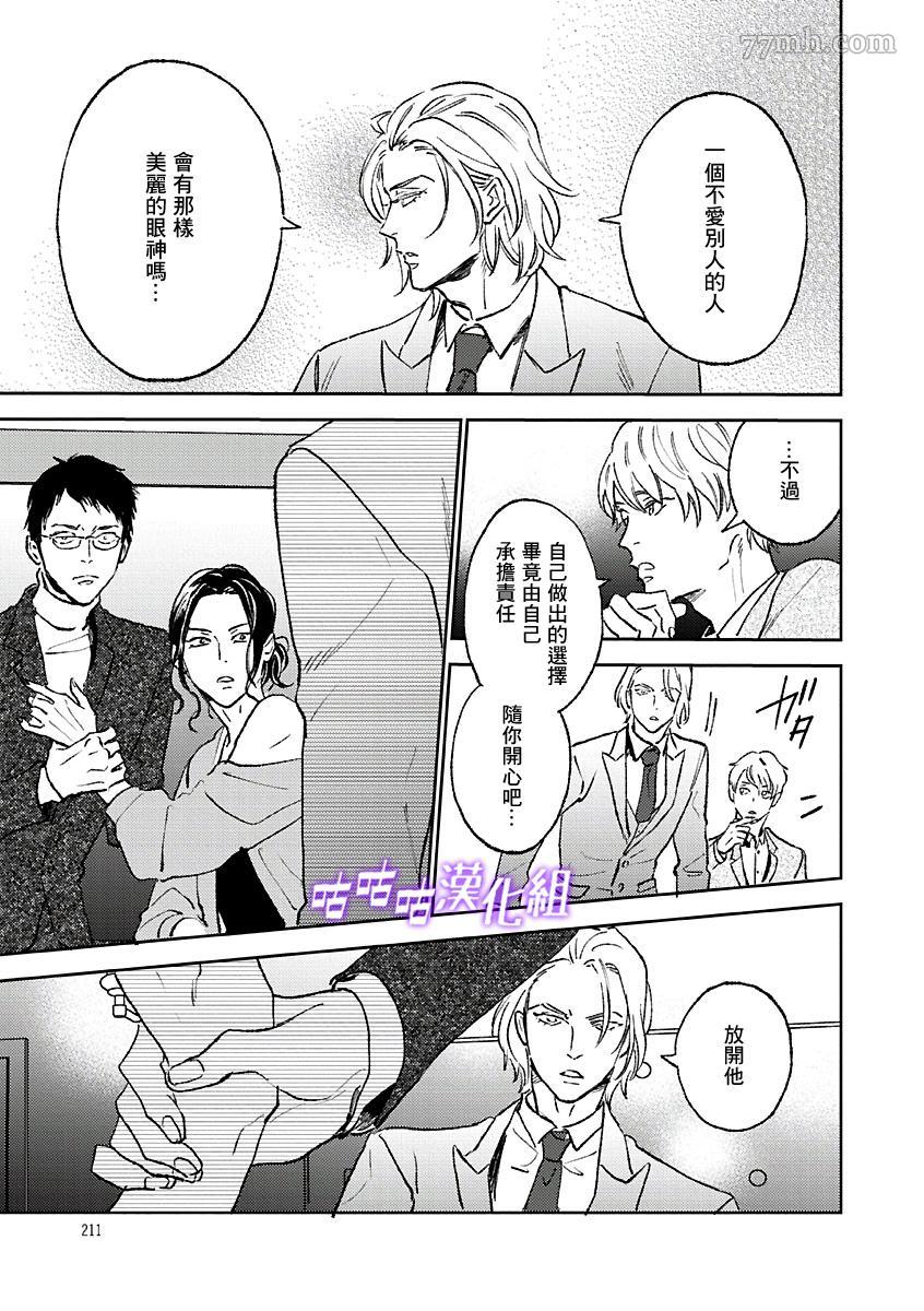 蔷薇的名字漫画,第1话5图