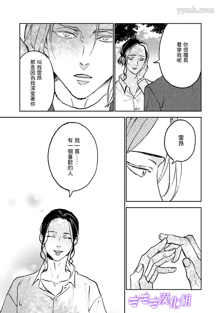 蔷薇的名字漫画,第1话3图