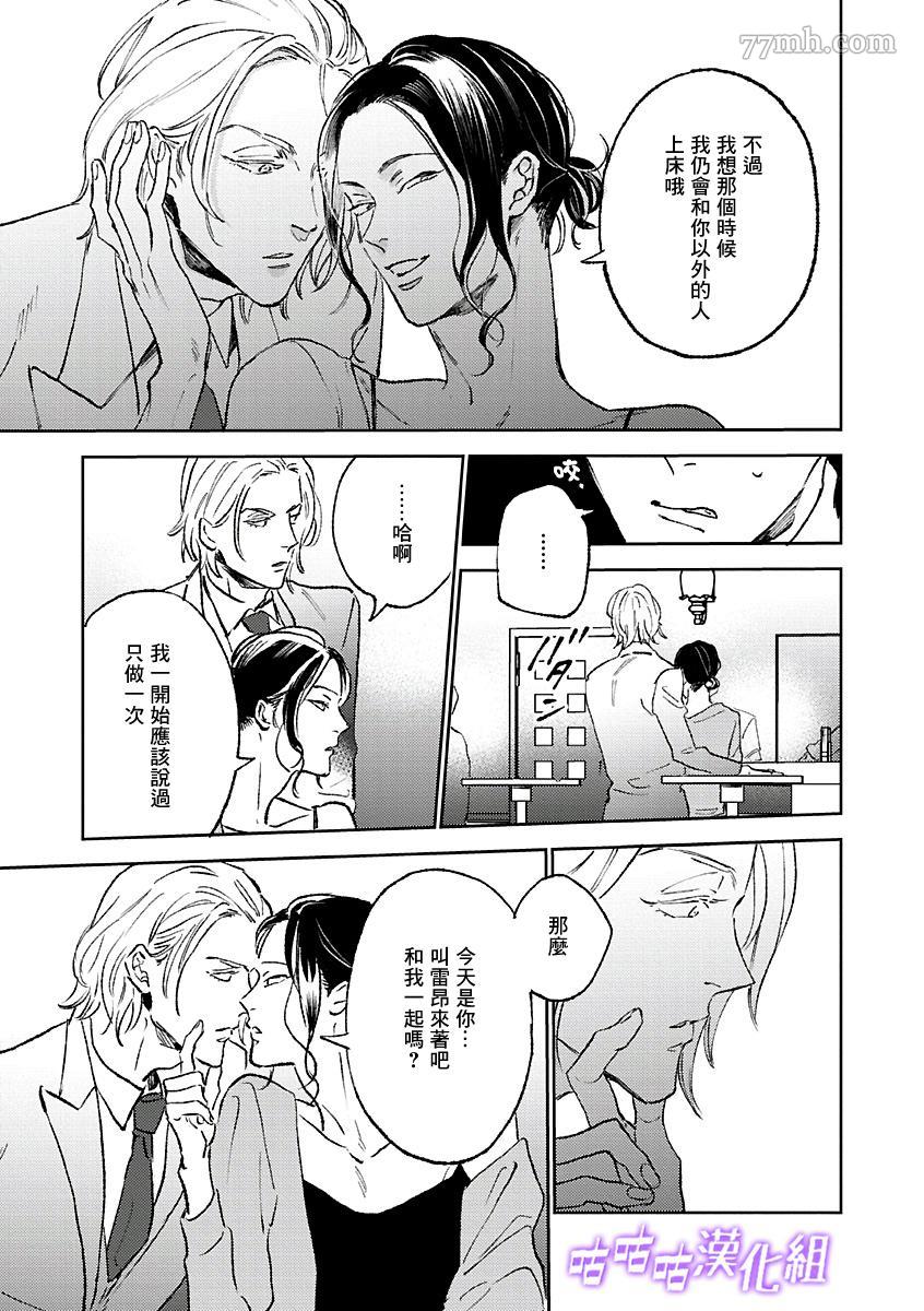 蔷薇的名字漫画,第1话2图