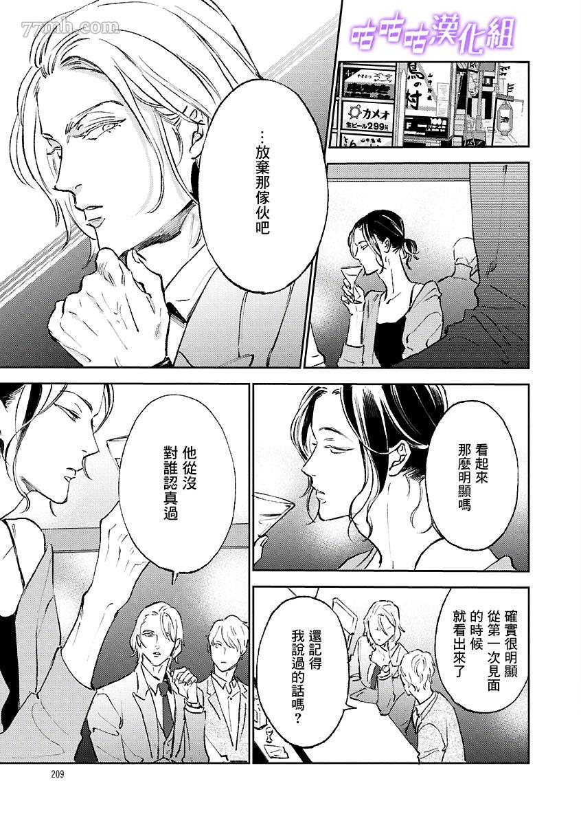 蔷薇的名字漫画,第1话3图