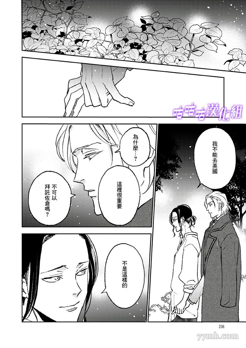 蔷薇的名字漫画,第1话5图