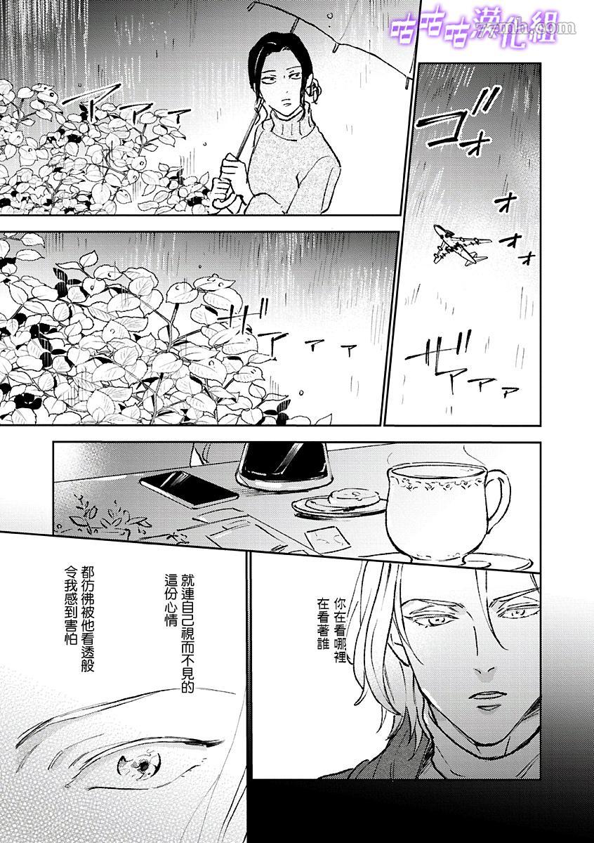 蔷薇的名字漫画,第1话5图