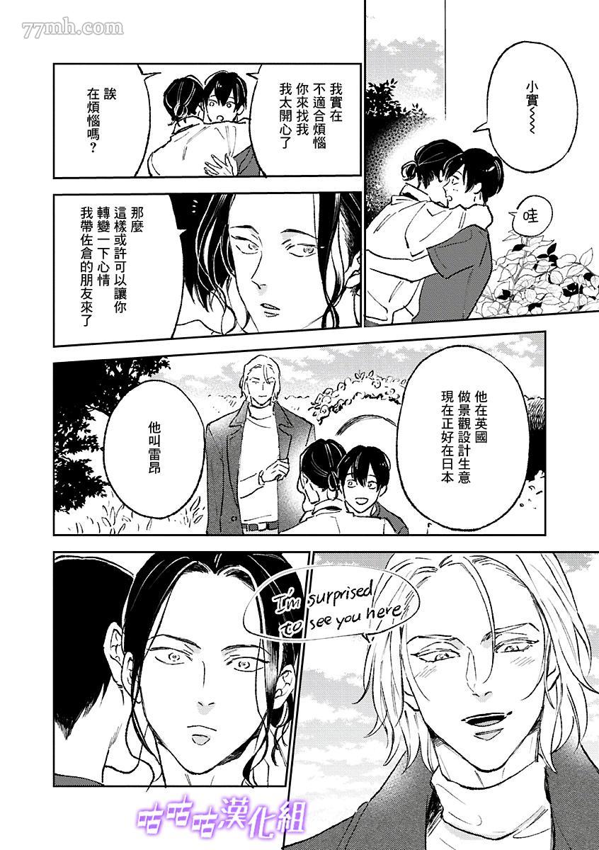 蔷薇的名字漫画,第1话5图