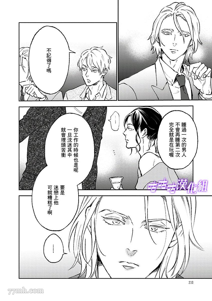 蔷薇的名字漫画,第1话4图