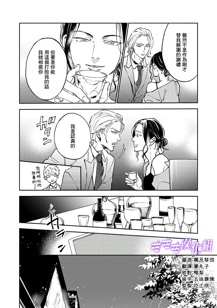 蔷薇的名字漫画,第1话5图