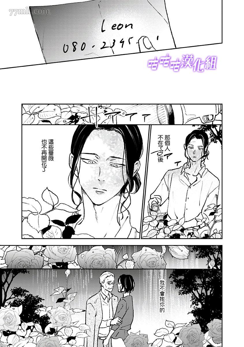 蔷薇的名字漫画,第1话2图