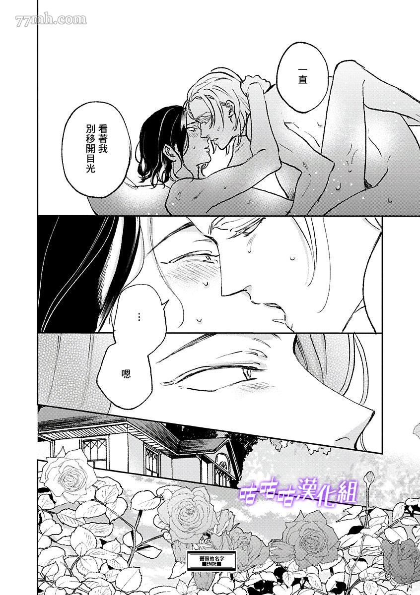 蔷薇的名字漫画,第1话1图