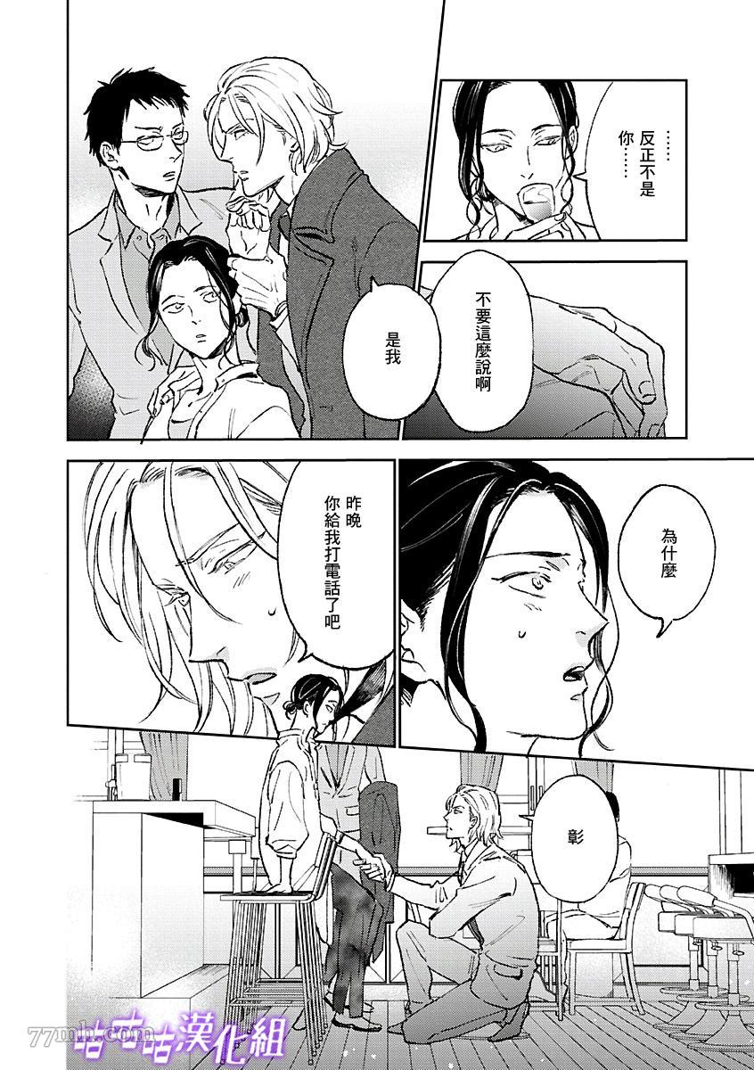 蔷薇的名字漫画,第1话3图