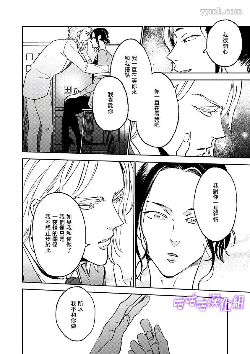 蔷薇的名字漫画,第1话3图