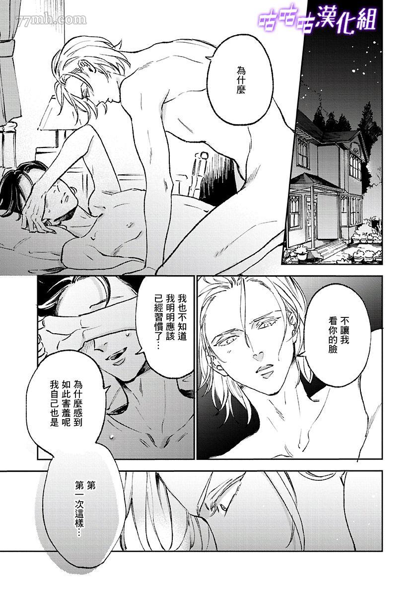 蔷薇的名字漫画,第1话3图