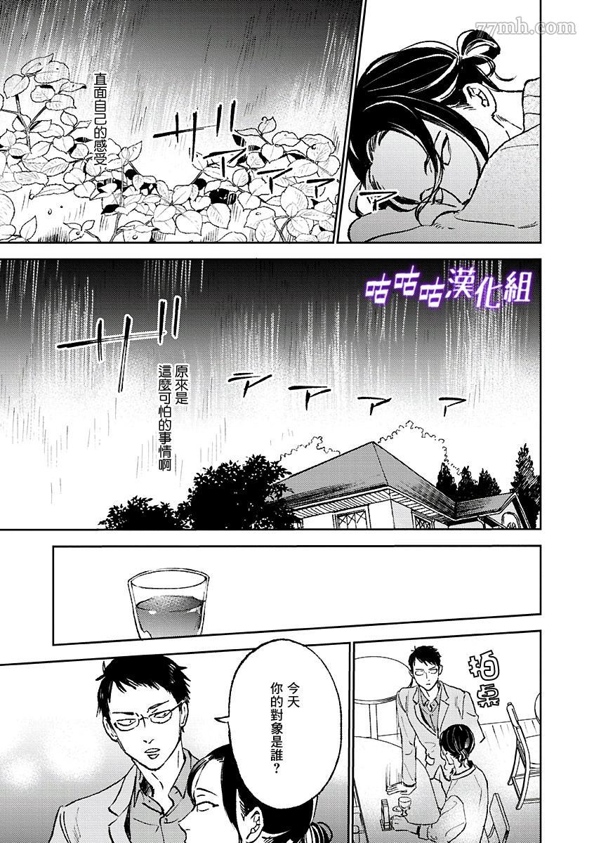 蔷薇的名字漫画,第1话2图