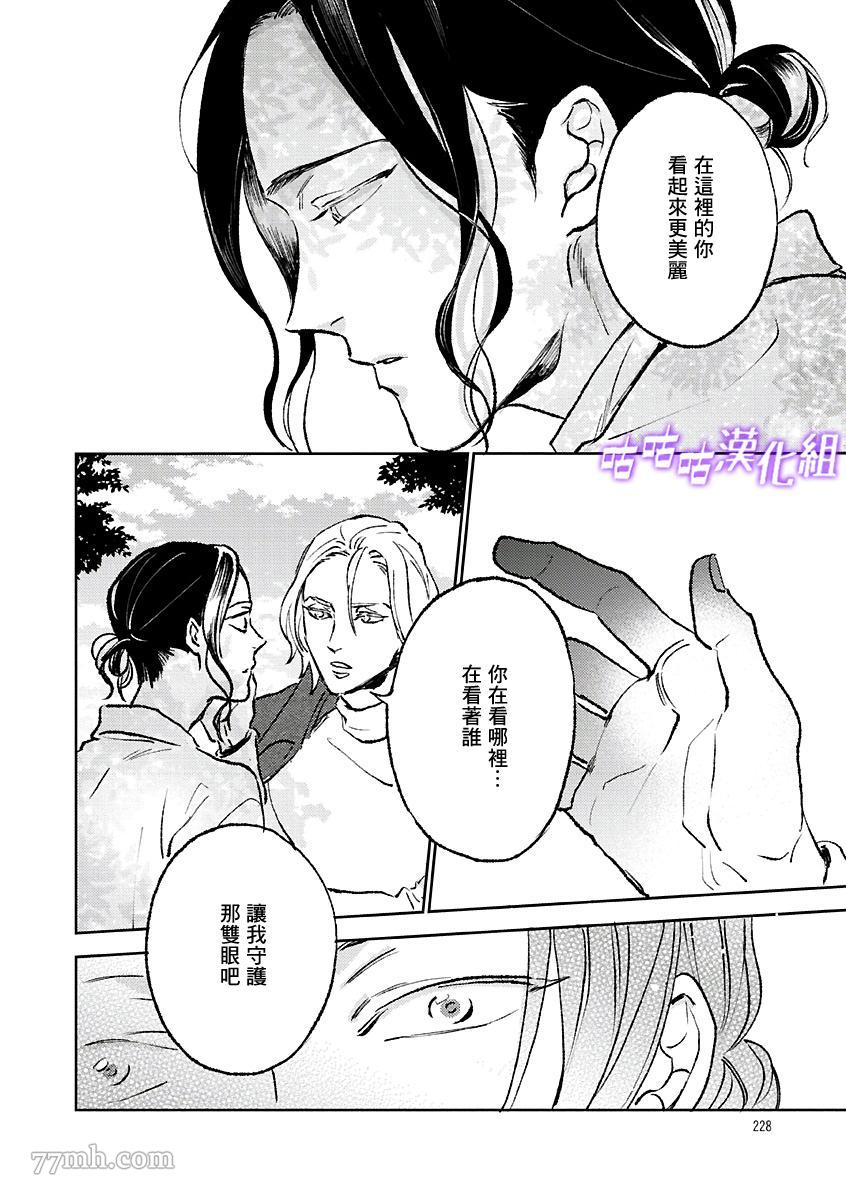 蔷薇的名字漫画,第1话2图