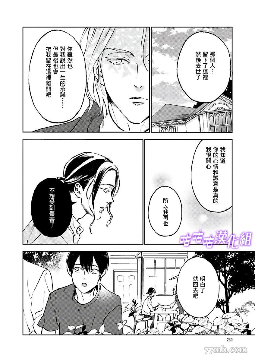 蔷薇的名字漫画,第1话4图