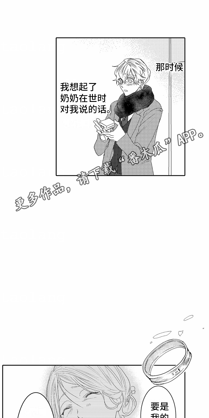 浪漫风暴漫画,第7话3图