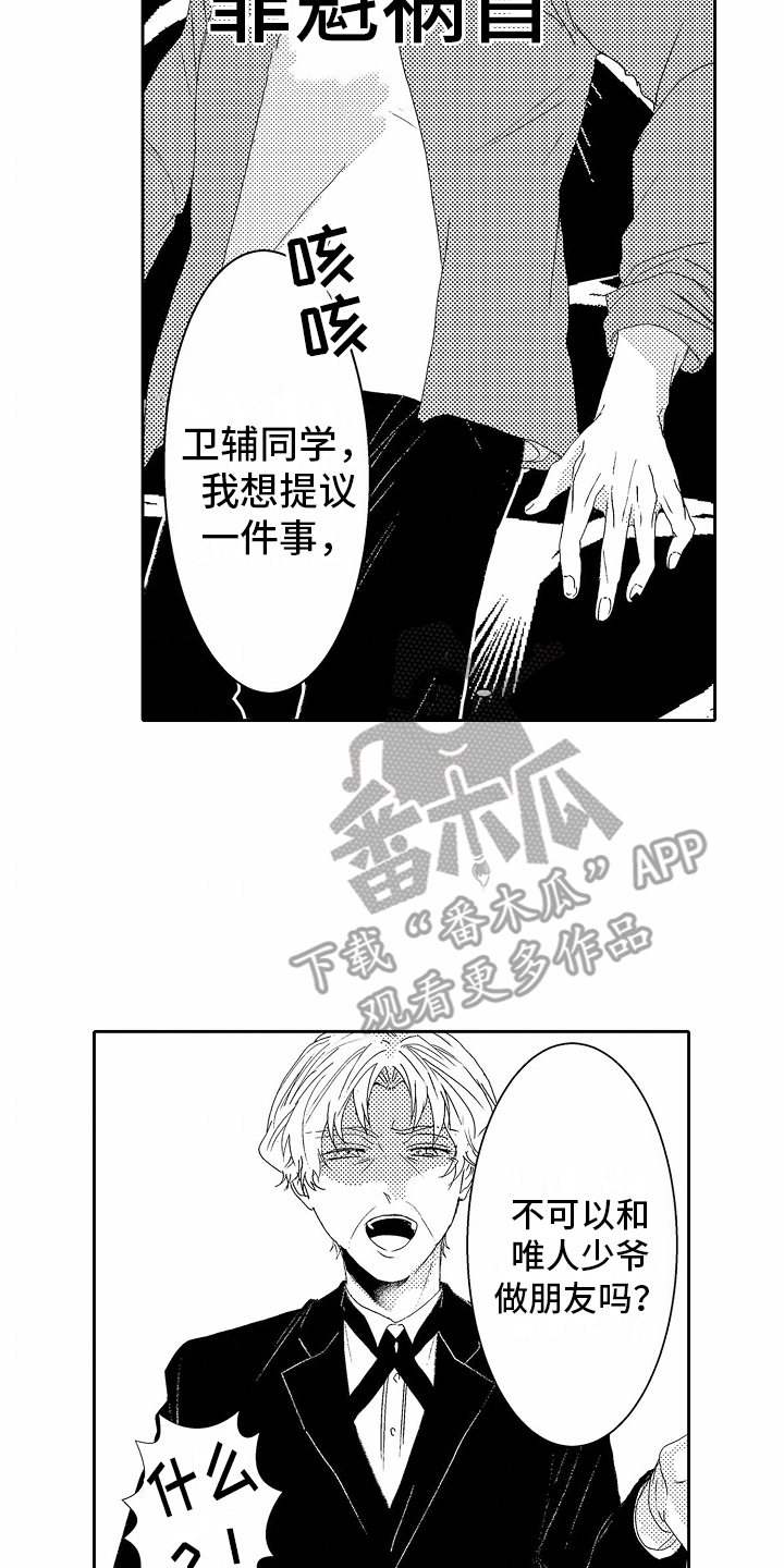 浪漫风暴漫画,第7话4图