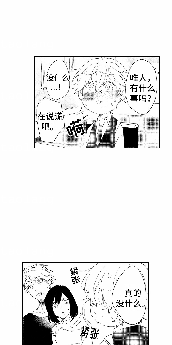 浪漫风暴电影漫画,第1话3图