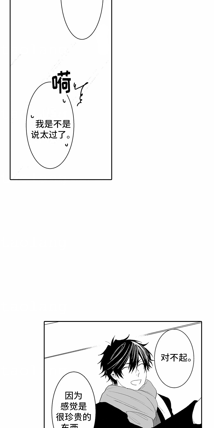 浪漫风暴漫画,第7话3图