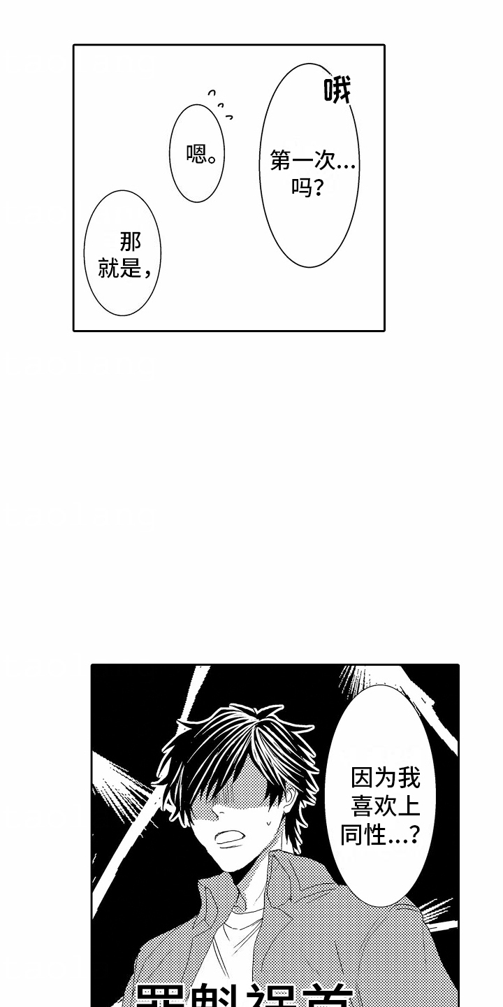 浪漫风暴漫画,第7话3图