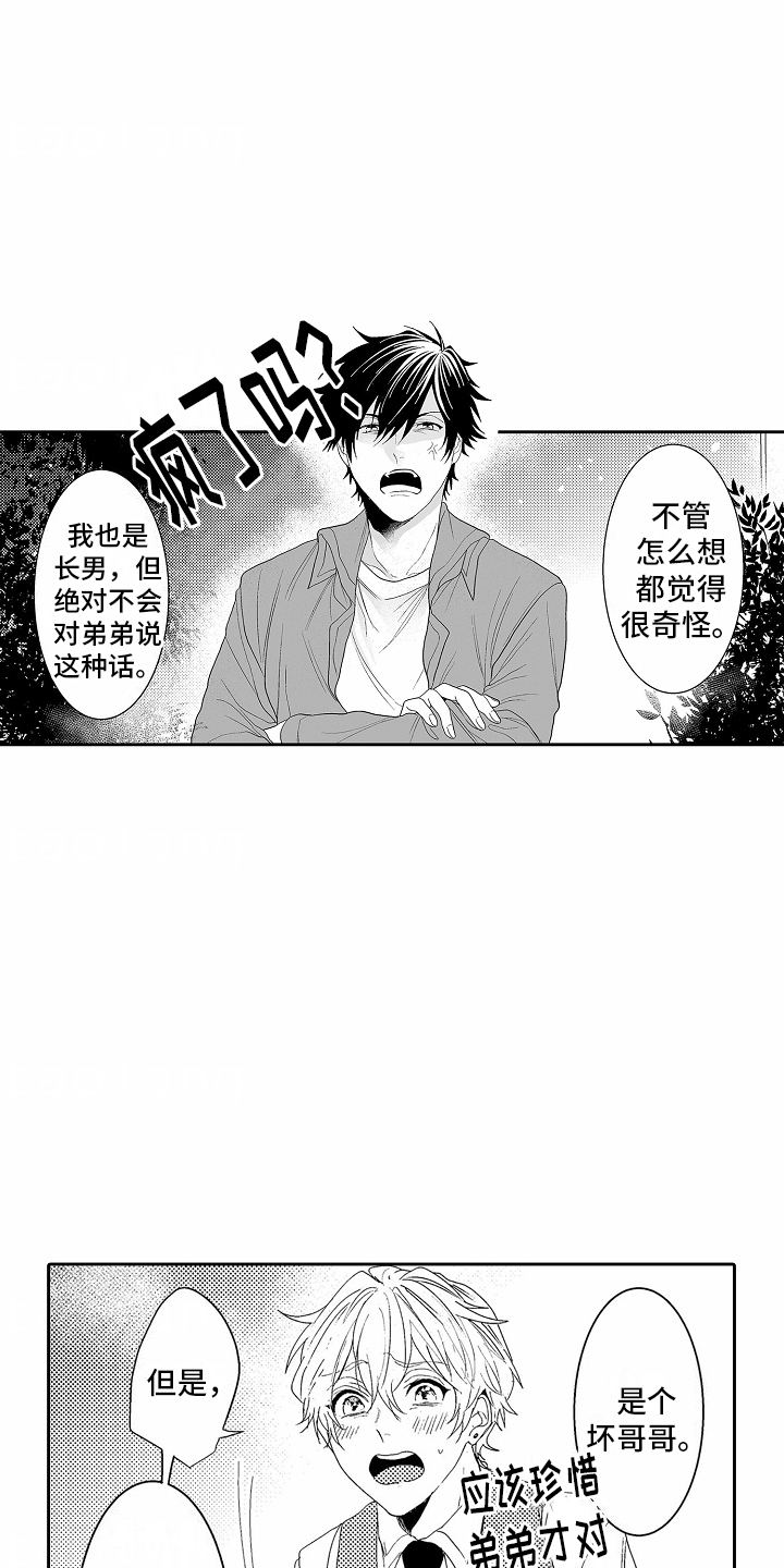 浪漫风暴电影郭富城漫画,第6话4图