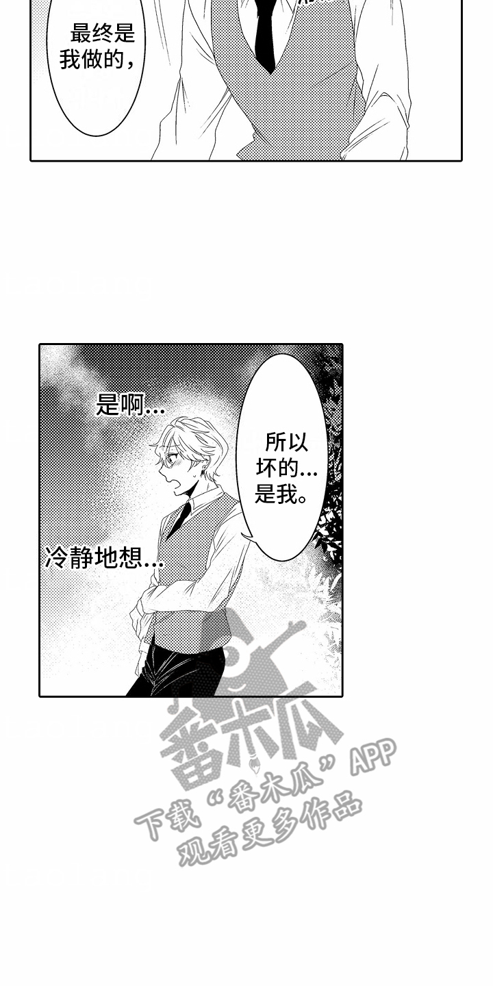 浪漫风暴电影郭富城漫画,第6话5图