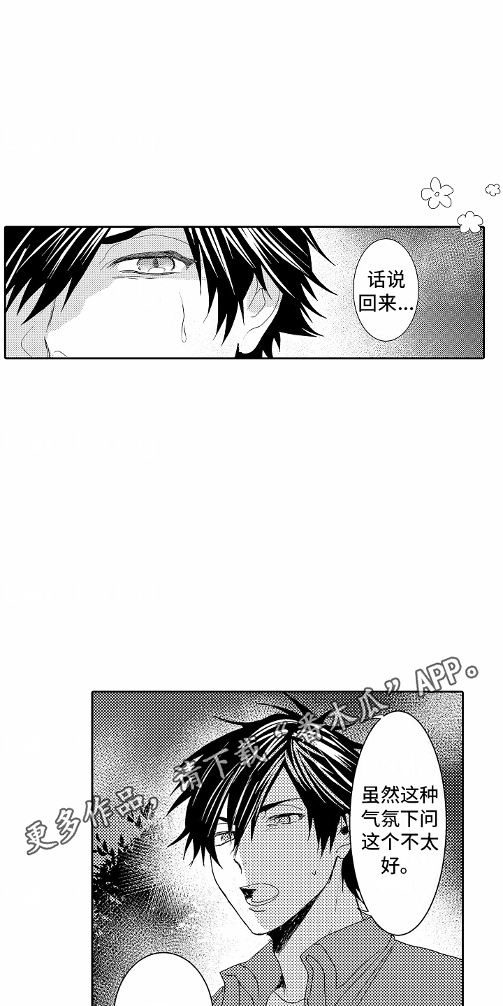 浪漫风暴电影郭富城漫画,第6话1图