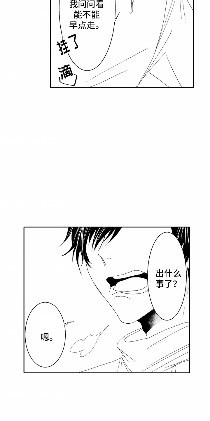 浪漫风暴漫画,第10话3图