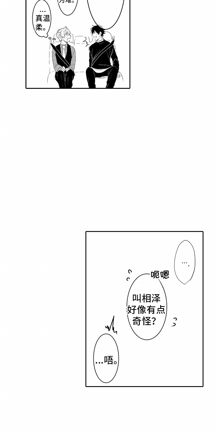 浪漫风暴郭富城完整版漫画,第3话2图