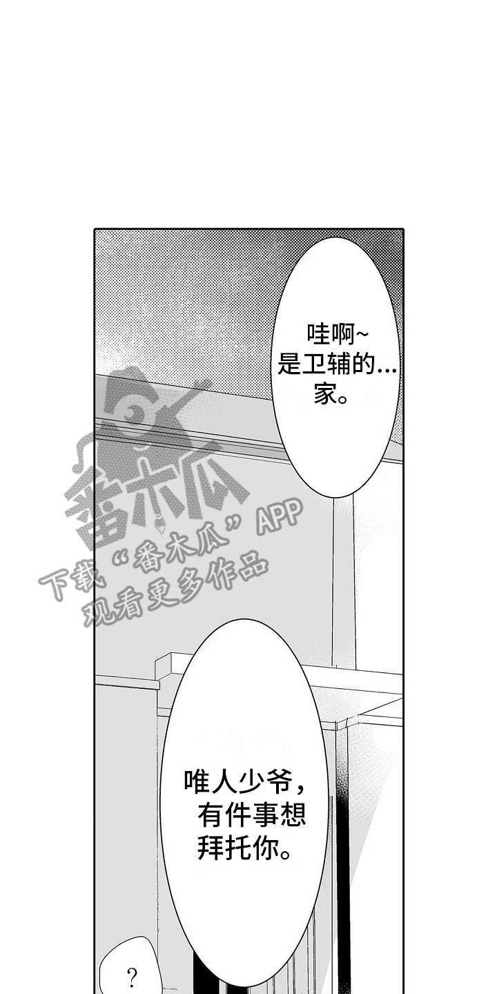 浪漫风暴漫画,第10话2图