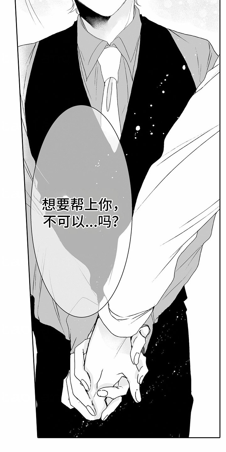 浪漫风暴漫画,第10话4图