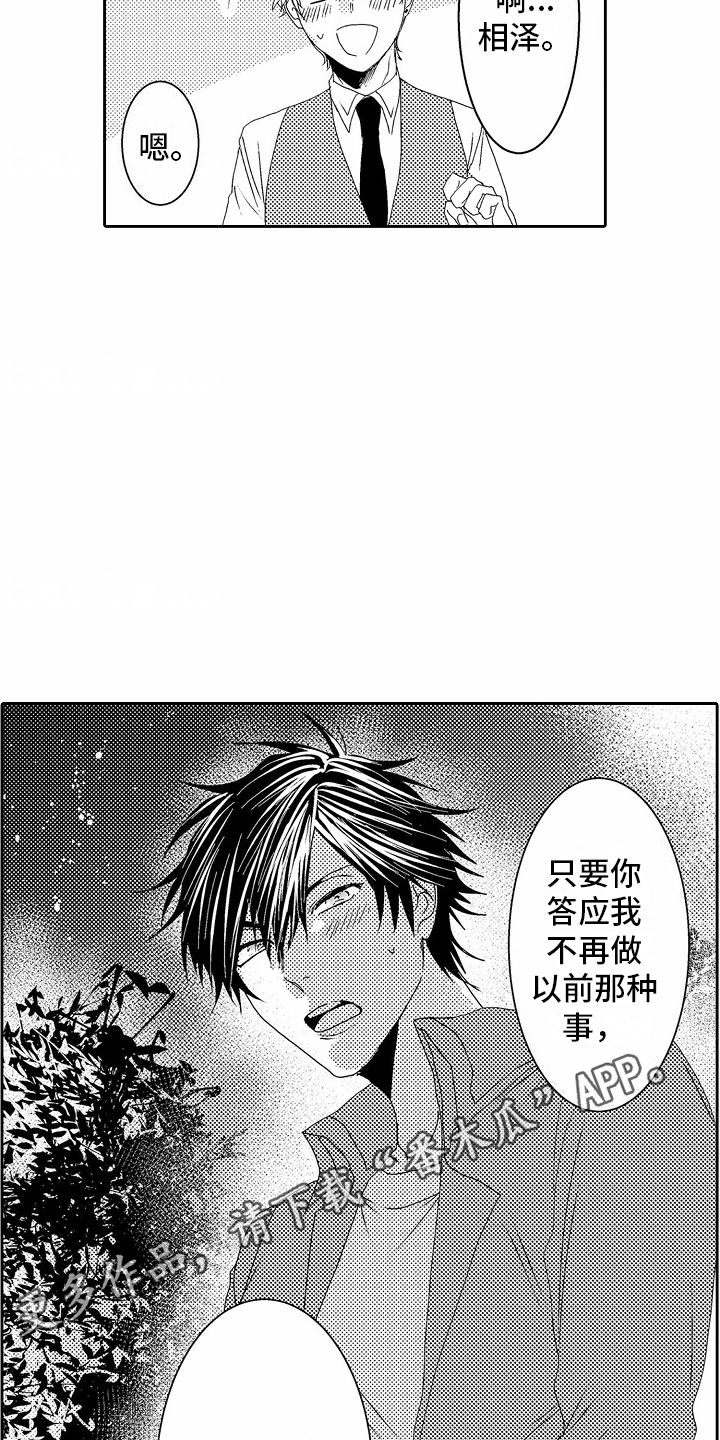 浪漫风暴电影漫画,第7话2图