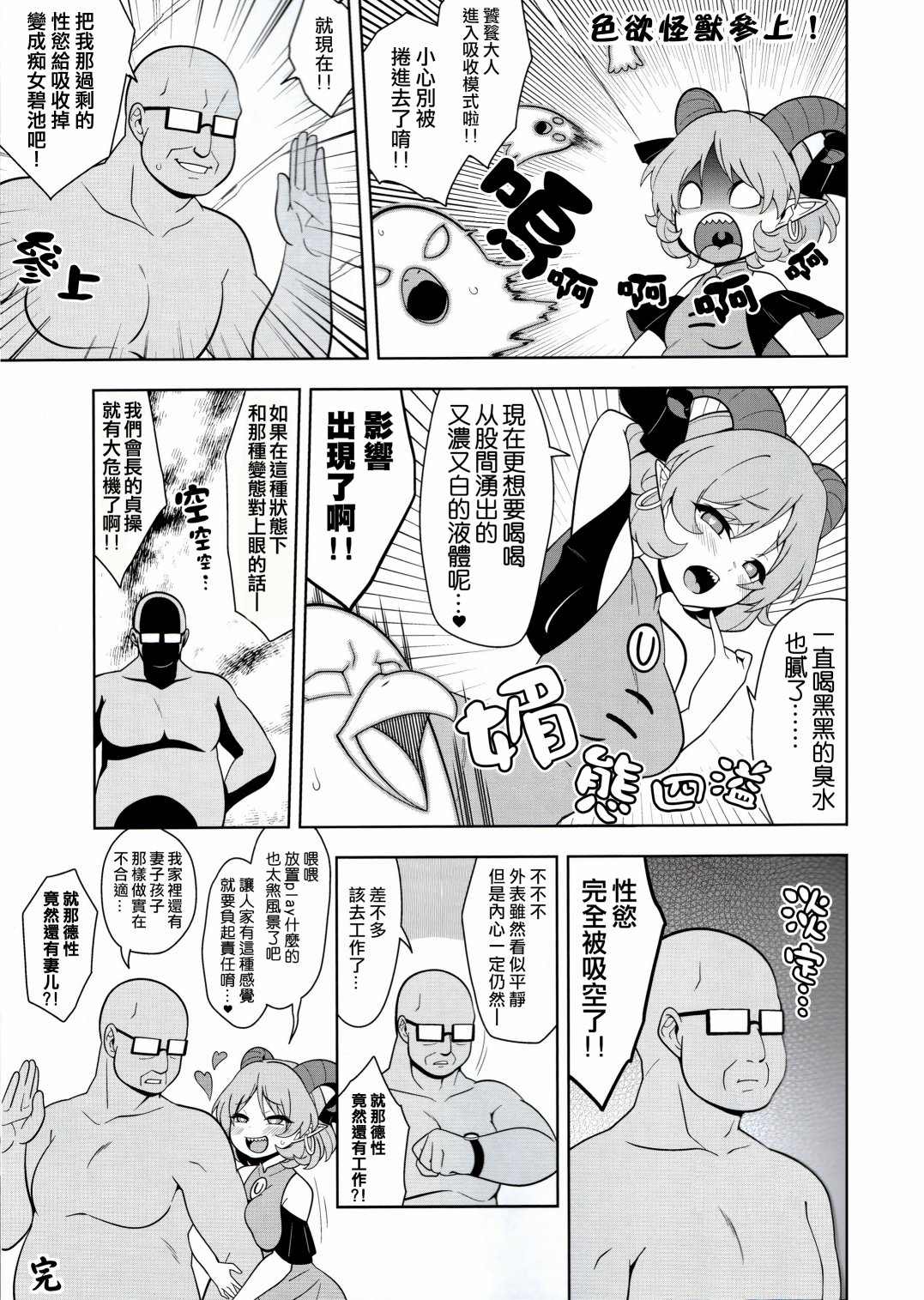 欲望之书漫画,第1话3图