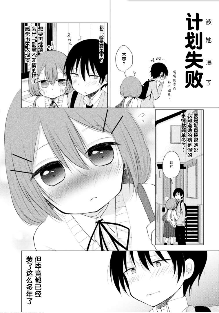 与同邻笨蛋持续著的谎言 漫画,第2话3图