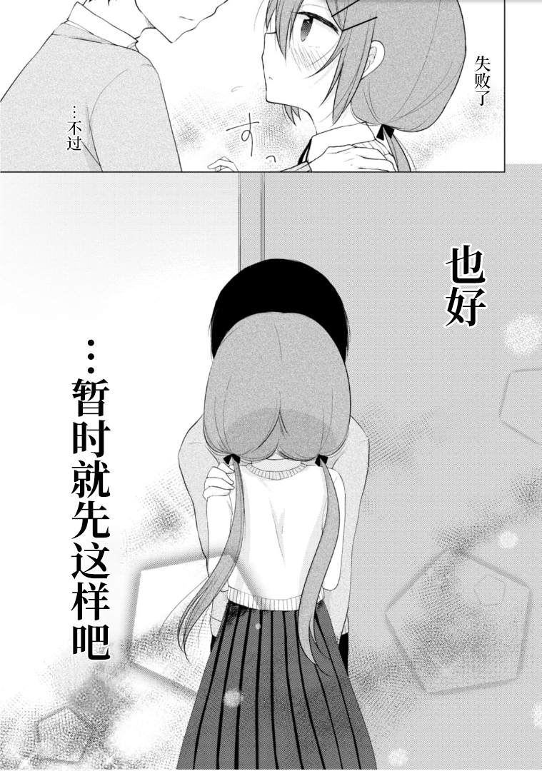 与同邻笨蛋持续著的谎言 漫画,第2话3图