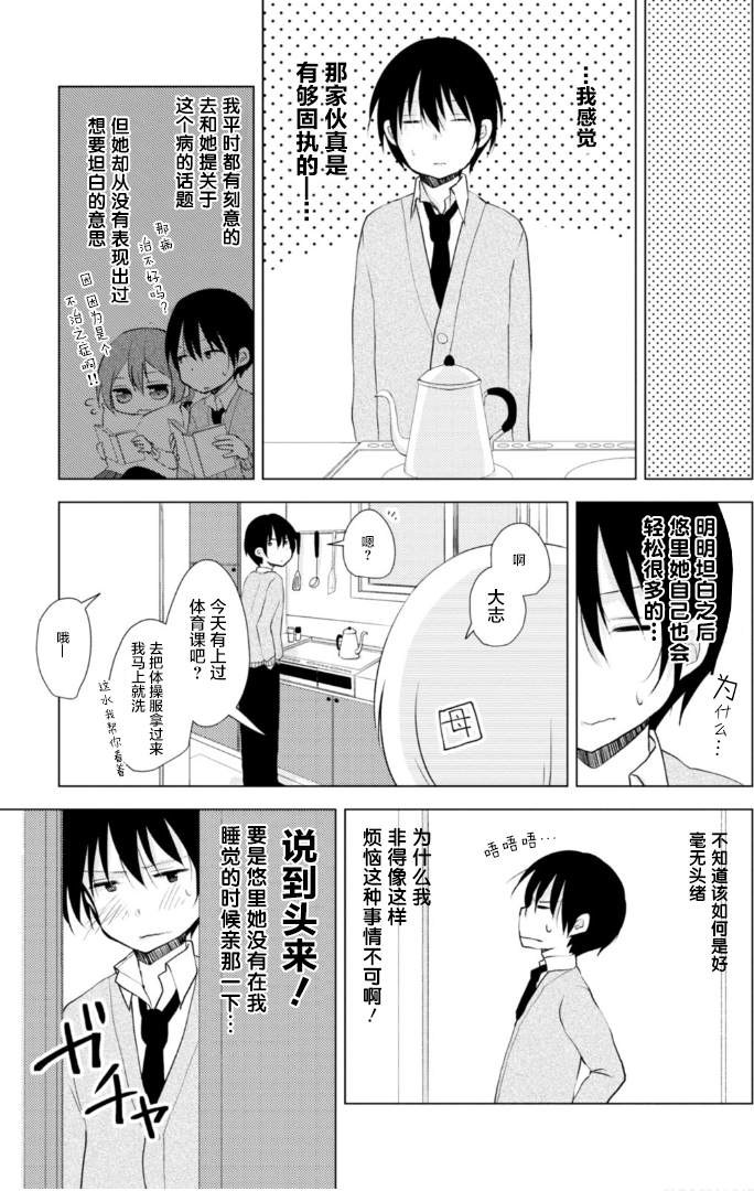 与同邻笨蛋持续著的谎言 漫画,第2话3图