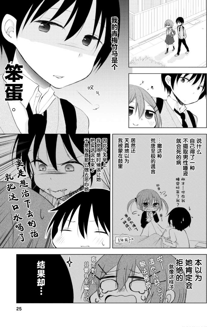 与同邻笨蛋持续著的谎言 漫画,第2话2图