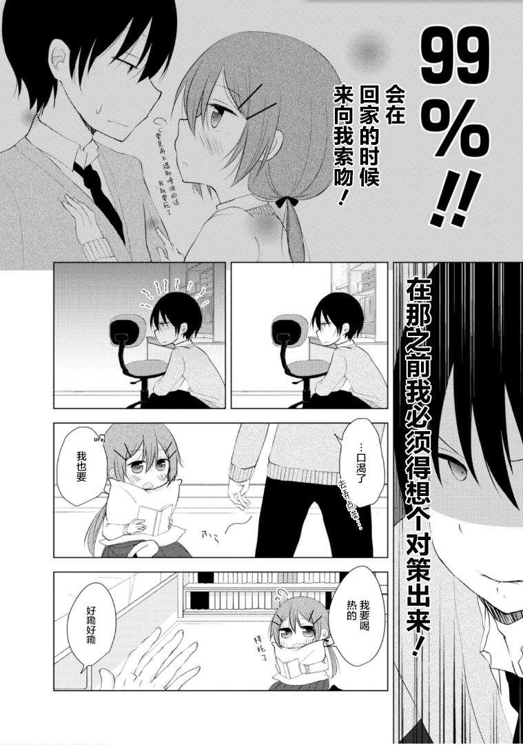 与同邻笨蛋持续著的谎言 漫画,第2话2图