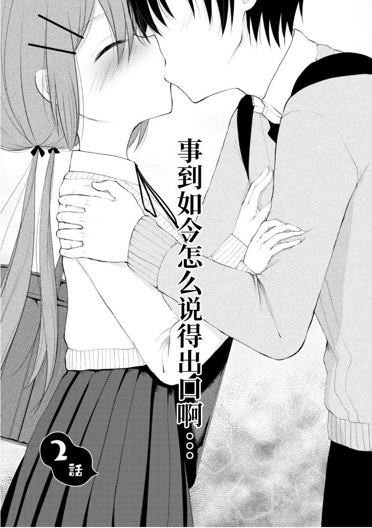 与同邻笨蛋持续著的谎言 漫画,第2话4图