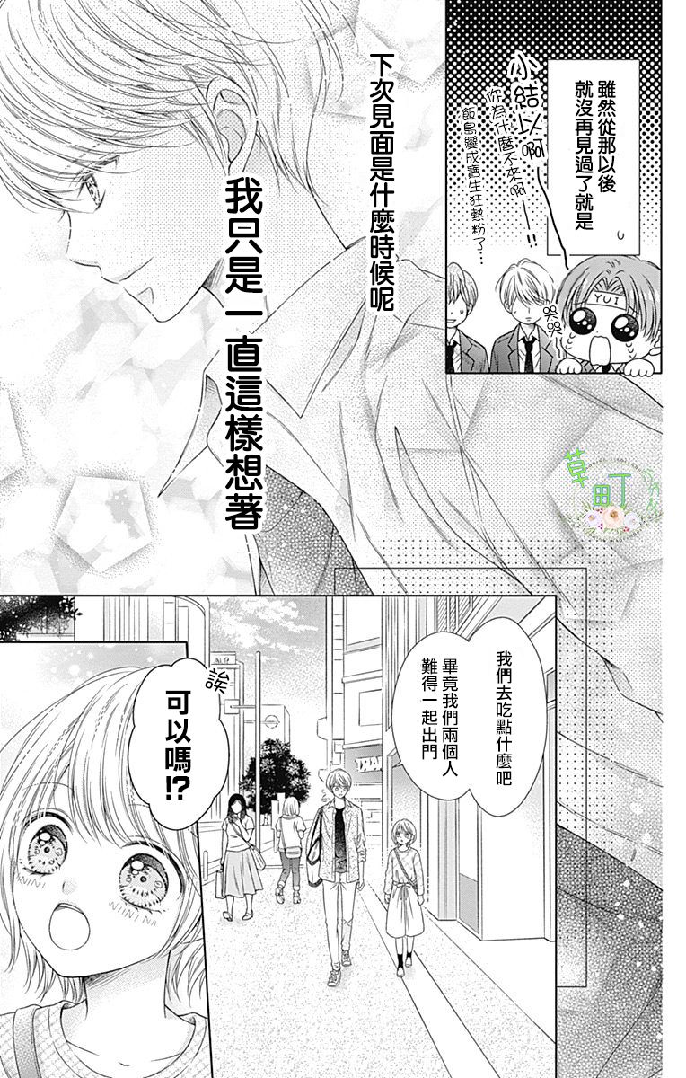 你好，纯真之人漫画,第3话5图