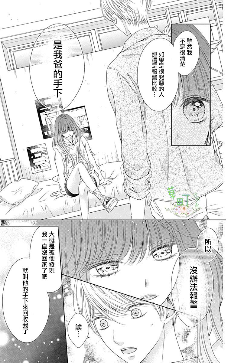 你好，纯真之人漫画,第3话1图